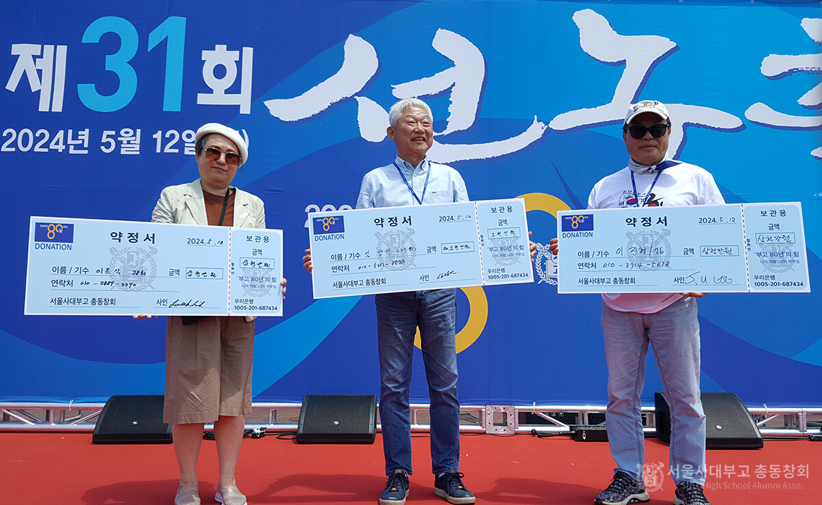 사진 오른쪽부터 이진형 고문(3천만원), 심상인 총동창회장(5천만원), 이옥식 수석부회장(3천만원)이 개교 80주년 기금 마련 약정서를 작성한 후, 기념촬영을 하고 있다. 이날 약정서 행사에는 275명의 동문이 참여했으며. 60명의 동문이 현장에서 폰뱅킹으로 8백27만원을 모금하기도 했다. /사진=정교철 24회 편집위원