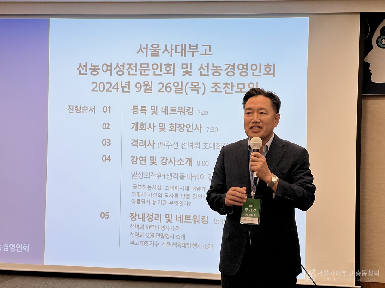 장세준 선경회 회장은 “오는 12월에 열리는 연말 행사에는 좀 더 많은 회원들의 참석을 모실 수 있도록 노력하겠다”라고 말했다. /사진=조용식