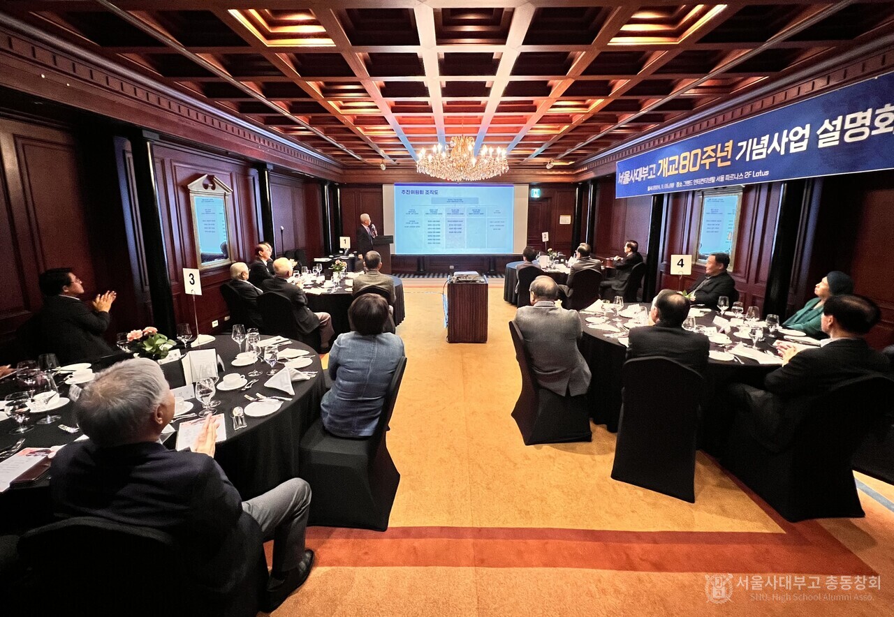 심상인 총동창회장이 개교 80주년 기념사업 설명회에서 현황 보고를 하고 있다.