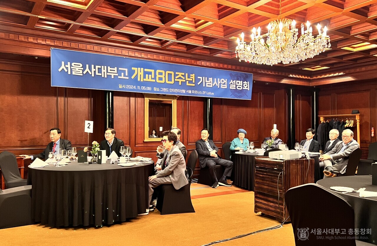 심상인 회장의 개교 80주년 기념사업 설명회 현황 보고를 경청하는 동문.