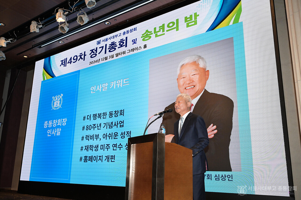 인사말을 하고 있는 심상인 총동창회장.