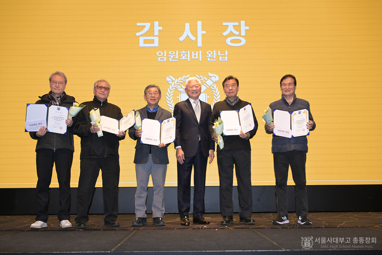 동창회 임원회비 완납을 한 20회, 21회, 23회, 27회, 28회에 감사장이 수여됐다.