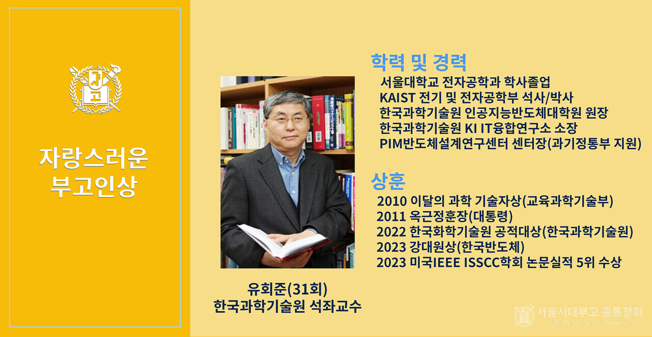 유회준 동문의 약력 소개.
