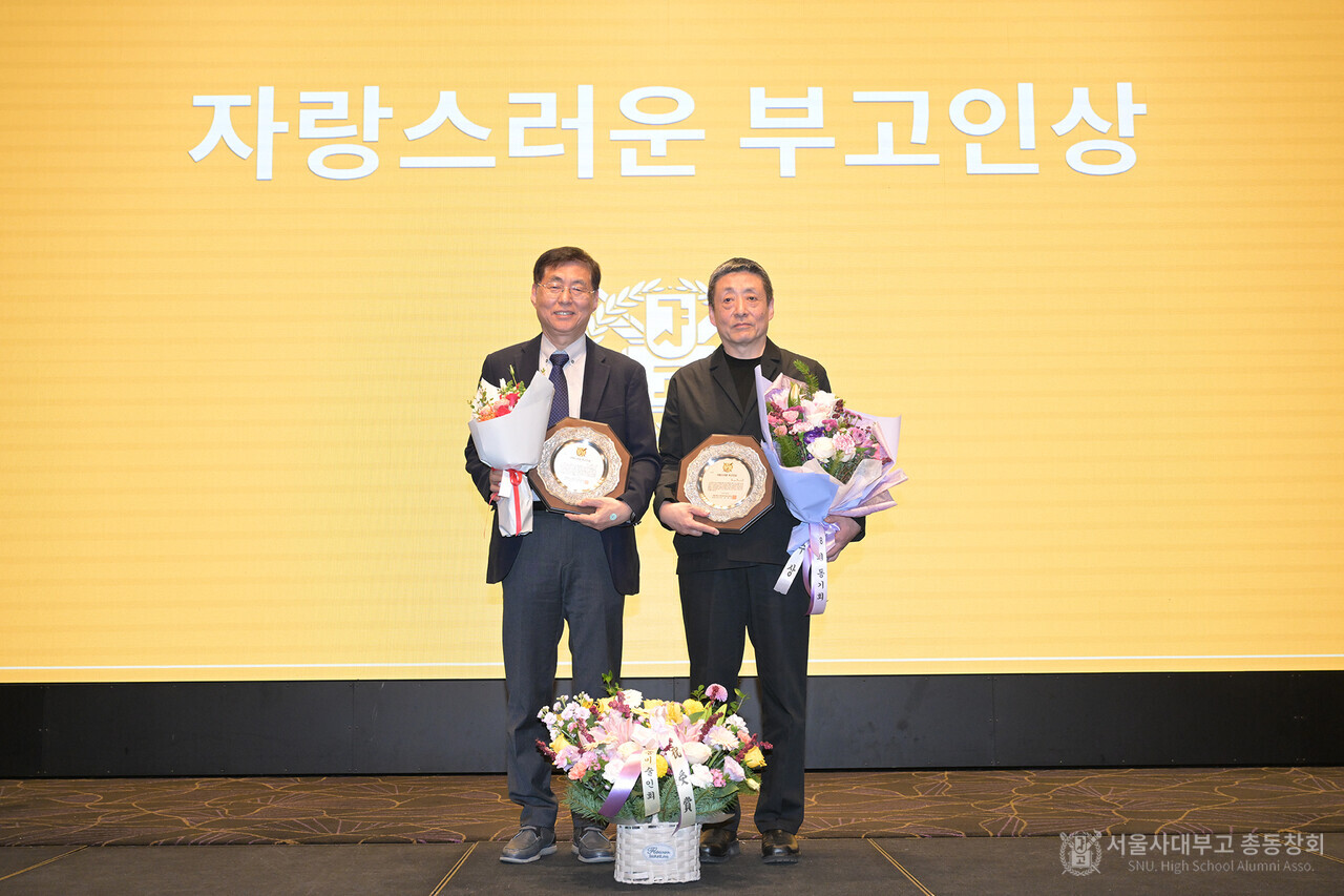 자랑스러운 부고인상을 수상한 윤동천, 유회준 동문이 기념촬영을 하고 있다.